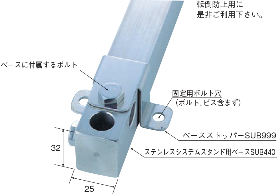 [22-0153-11]　ステンレスシステムスタンド用ベースストッパー / SUB999